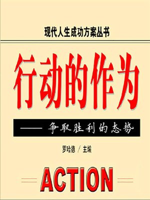 cover image of 行动的作为( Deed of Actions)